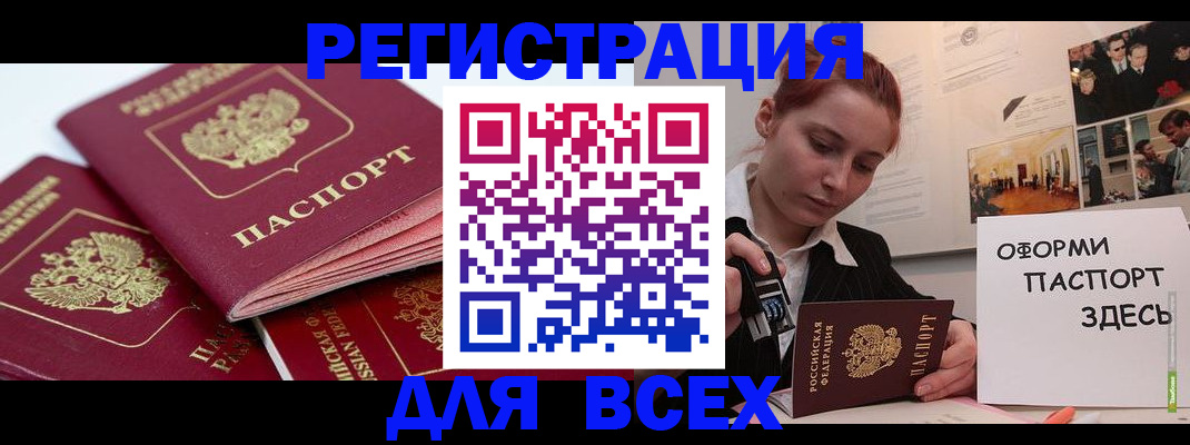 прописка для работы в Мурманске