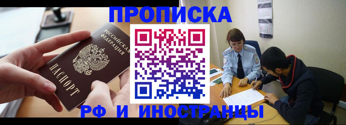 временная регистрация собственник в Мурманске