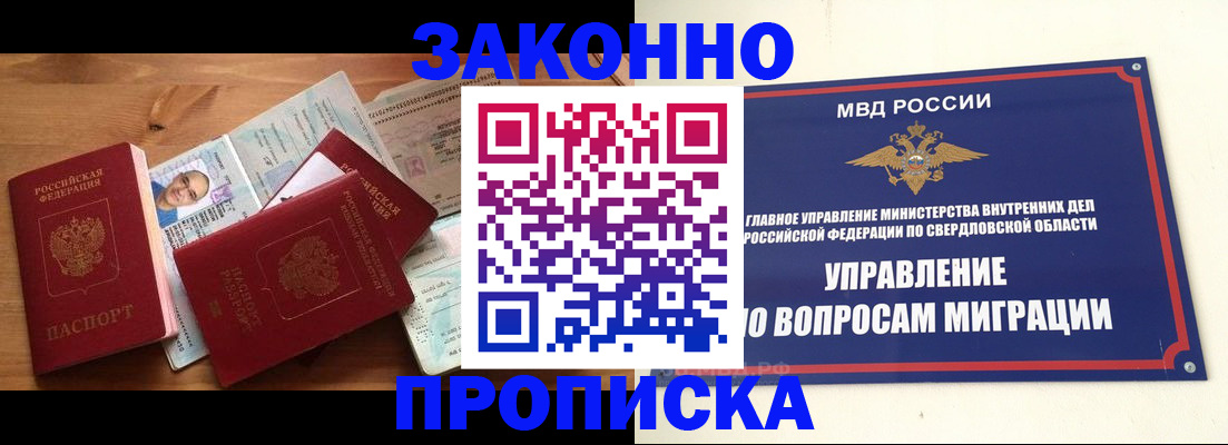 прописка для кредита в Мурманске