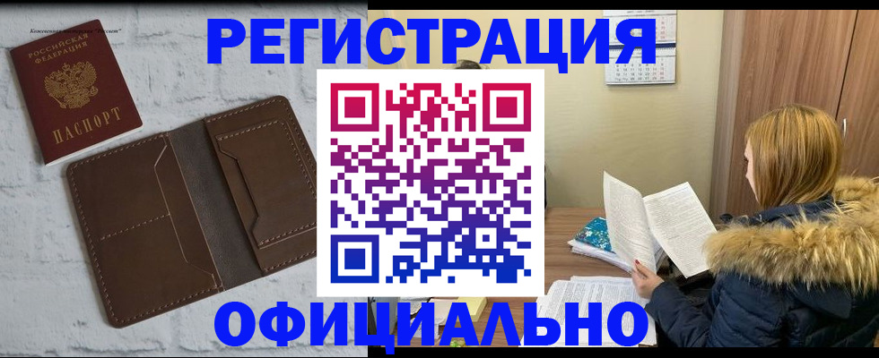 временная прописка в Мурманске