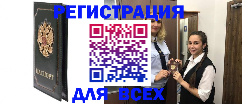 прописка гарантия в Мурманске