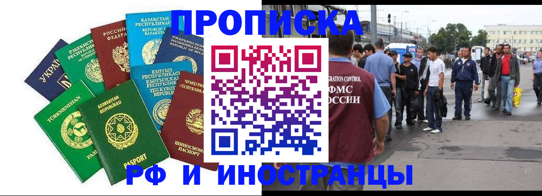 прописка в квартире в Мурманске