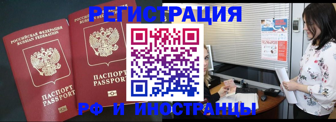 прописка в квартире в Мурманске