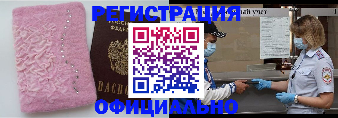 временная регистрация для школы в Мурманске