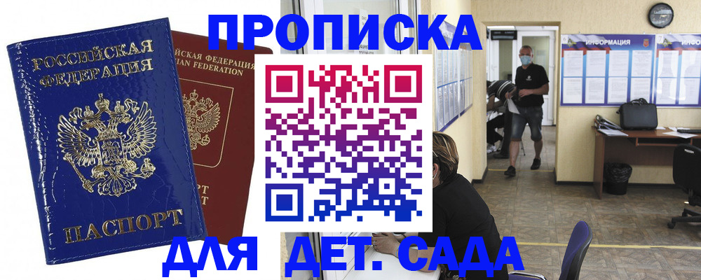 прописка в квартире в Мурманске