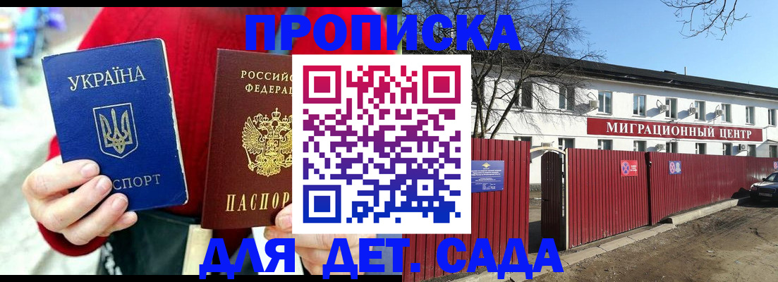 купить прописку в Мурманске