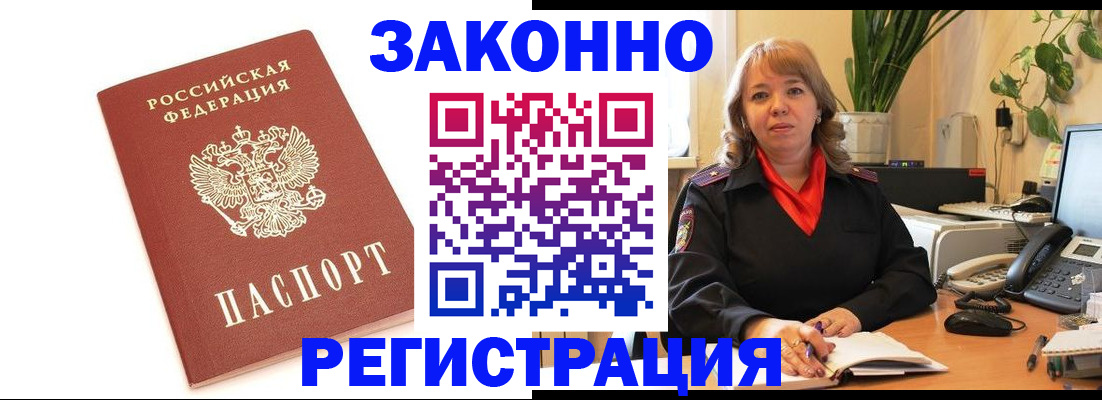 прописка 2025 в Мурманске